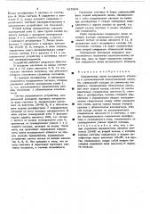Определитель линии вызывающего абонента в автоматической коммутационной системе (патент 515314)