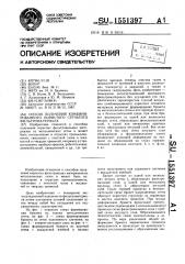 Способ получения комбинированного пористого сетчатого фильтроматериала (патент 1551397)