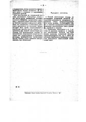 Способ изготовления посуды, не разъедаемой плавиковой кислотой (патент 19314)