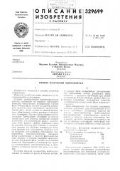 Способ получения микрокапсул (патент 329699)