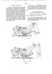 Жатка (патент 917771)
