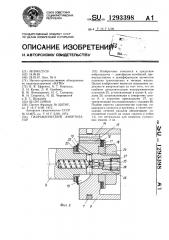 Гидравлический амортизатор (патент 1293398)