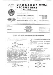 Способ получения производных уксусной кислоты (патент 372804)