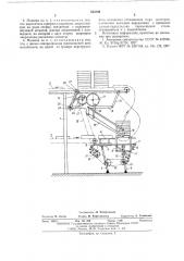 Пакетоформирующая машина для штучных грузов (патент 554196)