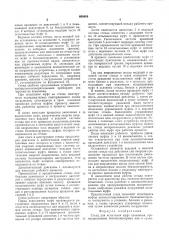 Стенд для испытания муфт сцепления (патент 600409)