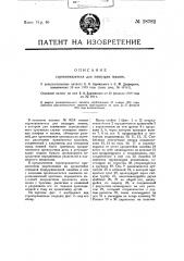 Видоизменение строкоуказателя (патент 18782)