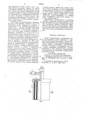 Захват манипулятора (патент 929432)