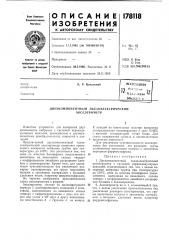 Патент ссср  178118 (патент 178118)