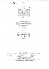 Способ поперечно-клиновой прокатки и инструмент для его осуществления (патент 733821)