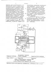 Устройство для регулирования расхода жидкости (патент 1383309)