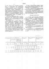 Способ предпосадочной обработки рассады земляники (патент 1528355)