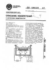 Устройство для измерения давления (патент 1281523)