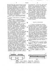 Способ изготовления резино-металлическихизделий (патент 829445)