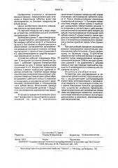 Устройство для центрирования и закрепления зубчатых колес (патент 1818174)