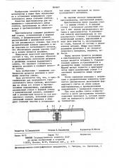 Кристаллизатор для непрерывного горизонтального литья слитков (патент 864667)