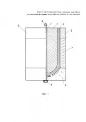 Способ изготовления тигля с донным патрубком из кварцевой керамики и устройство для его осуществления (патент 2623404)