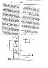 Устройство для формирования квази-стереофонического сигнала (патент 815972)