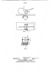 Амфибийный движитель (патент 1119863)