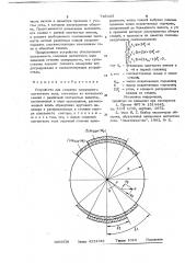 Устройство для создания однородного магнитного поля (патент 748325)