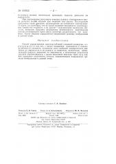 Способ осуществления помехоустойчивой следящей развертки (патент 140922)