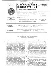 Устройство для перемещения сварочного электрода (патент 727383)