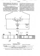 Устройство для производства сахарной ваты (патент 1683639)