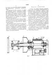 Станок для сборки покрышек пневматических шин (патент 519343)