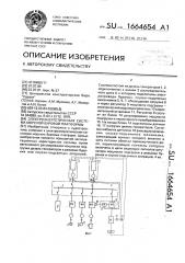 Электроэнергетическая система морской буровой платформы (патент 1664654)