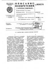 Нарезчик швов в цементно-бетонных покрытиях (патент 958574)