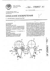 Галтовочная установка (патент 1750927)