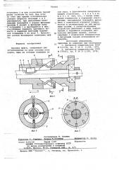 Сцепная муфта (патент 706605)