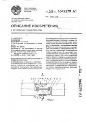 Тензометрический динамометр продольной силы (патент 1642279)