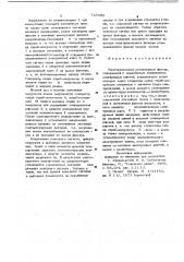 Многоканальный режекторный фильтр (патент 748802)