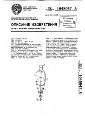 Дилатометр (патент 1048047)