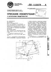 Копнитель зерноуборочного комбайна (патент 1123579)