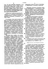 Устройство для контроля газо-шлако-металлической эмульсии в кислородном конвертере (патент 513083)