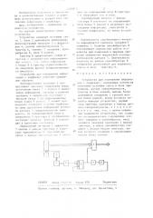 Устройство для считывания информации с перфокарт (патент 1283813)