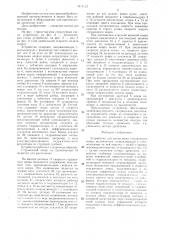 Устройство для распиловки стружечного ковра (патент 1318422)