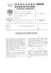 Заглушка для герметизации отверстия в подводной части корпуса корабля (патент 382545)