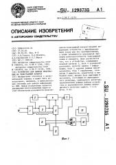 Устройство для вывода информации на телеграфный аппарат (патент 1293735)