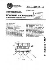 Матричное рельефографическое устройство для записи информации (патент 1121643)