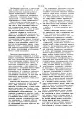 Стабилизатор переменного напряжения (патент 1115030)