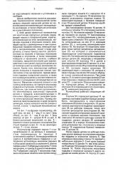 Манипулятор для кантования корпусных деталей (патент 1750941)