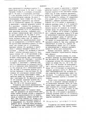 Устройство для подачи длинномерногоматериала b рабочую зону пресса (патент 845997)