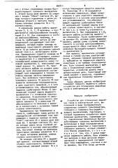 Устройство для ограничения аварийных токов в электрической сети (патент 966811)