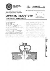 Двигатель внутреннего сгорания с воспламенением от сжатия (патент 1099117)