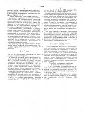 Способ измерения влажности диэлектрических дисперсных материалов (патент 572698)