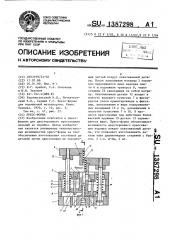 Пресс-форма (патент 1387298)