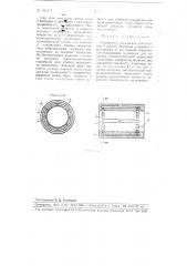 Подшипник скольжения для насосов и других подобных устройств (патент 104477)