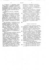 Устройство для обработки кромокотверстий (патент 812428)